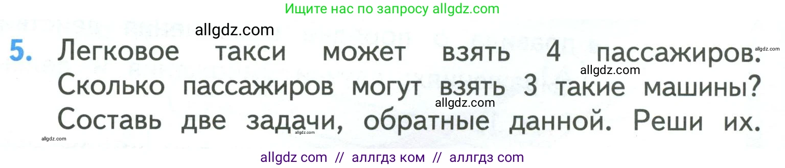 Математика, 3 класс Учебник, авторы: Моро Мария Игнатьевна, Бантова Мария Александровна, Бельтюкова Галина Васильевна, Волкова Светлана Ивановна, Степанова Светлана Вячеславовна, издательство Просвещение, Москва, 2023, белого цвета, Часть 1, страница 18, номер 5, Условие