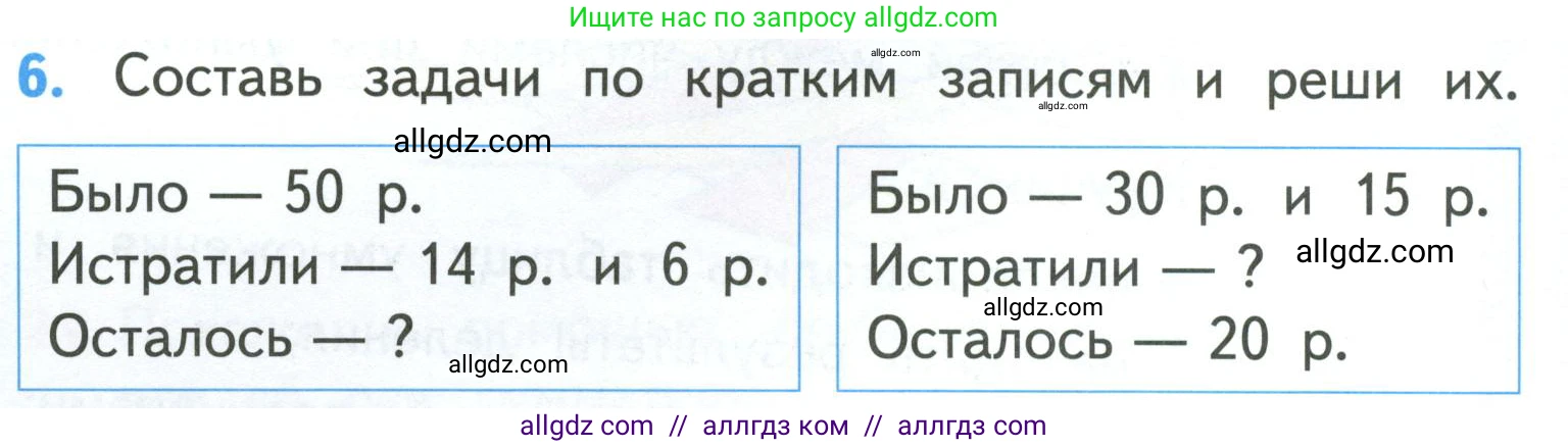 Математика, 3 класс Учебник, авторы: Моро Мария Игнатьевна, Бантова Мария Александровна, Бельтюкова Галина Васильевна, Волкова Светлана Ивановна, Степанова Светлана Вячеславовна, издательство Просвещение, Москва, 2023, белого цвета, Часть 1, страница 18, номер 6, Условие