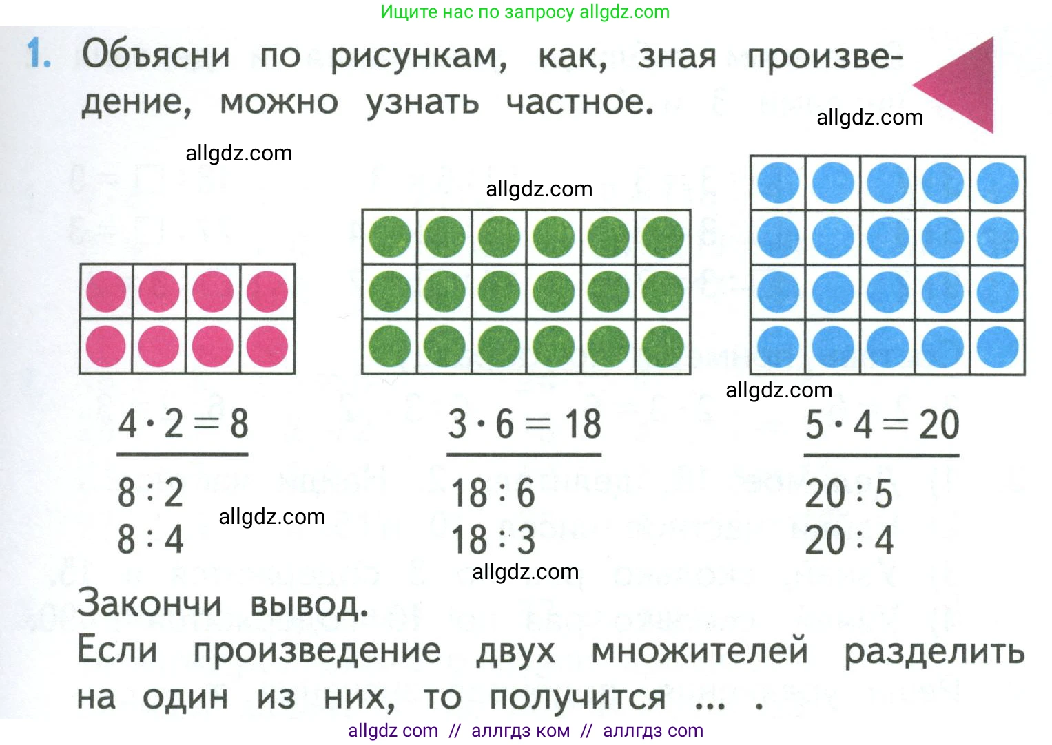 Математика, 3 класс Учебник, авторы: Моро Мария Игнатьевна, Бантова Мария Александровна, Бельтюкова Галина Васильевна, Волкова Светлана Ивановна, Степанова Светлана Вячеславовна, издательство Просвещение, Москва, 2023, белого цвета, Часть 1, страница 19, номер 1, Условие
