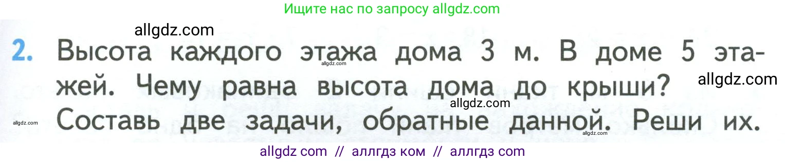 Математика, 3 класс Учебник, авторы: Моро Мария Игнатьевна, Бантова Мария Александровна, Бельтюкова Галина Васильевна, Волкова Светлана Ивановна, Степанова Светлана Вячеславовна, издательство Просвещение, Москва, 2023, белого цвета, Часть 1, страница 19, номер 2, Условие