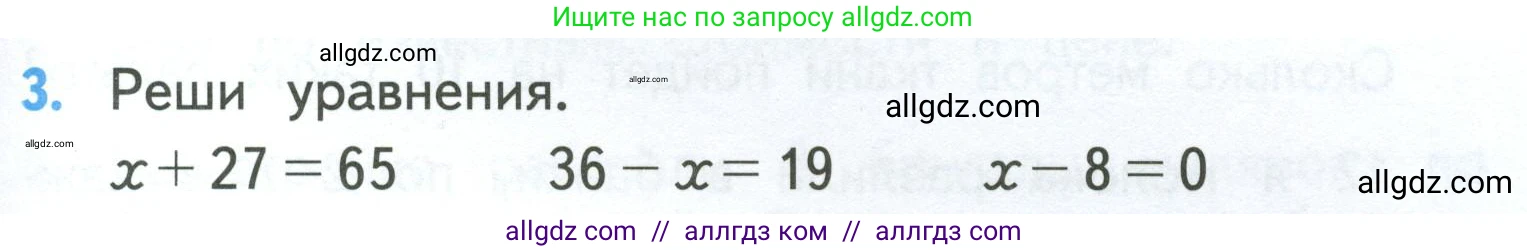 Математика, 3 класс Учебник, авторы: Моро Мария Игнатьевна, Бантова Мария Александровна, Бельтюкова Галина Васильевна, Волкова Светлана Ивановна, Степанова Светлана Вячеславовна, издательство Просвещение, Москва, 2023, белого цвета, Часть 1, страница 19, номер 3, Условие