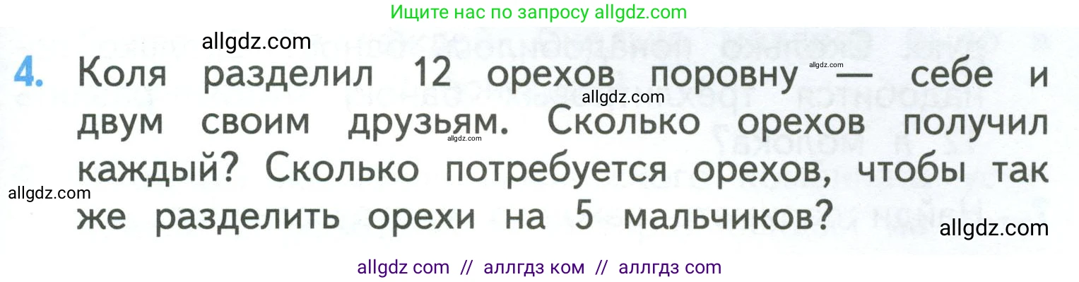 Математика, 3 класс Учебник, авторы: Моро Мария Игнатьевна, Бантова Мария Александровна, Бельтюкова Галина Васильевна, Волкова Светлана Ивановна, Степанова Светлана Вячеславовна, издательство Просвещение, Москва, 2023, белого цвета, Часть 1, страница 19, номер 4, Условие