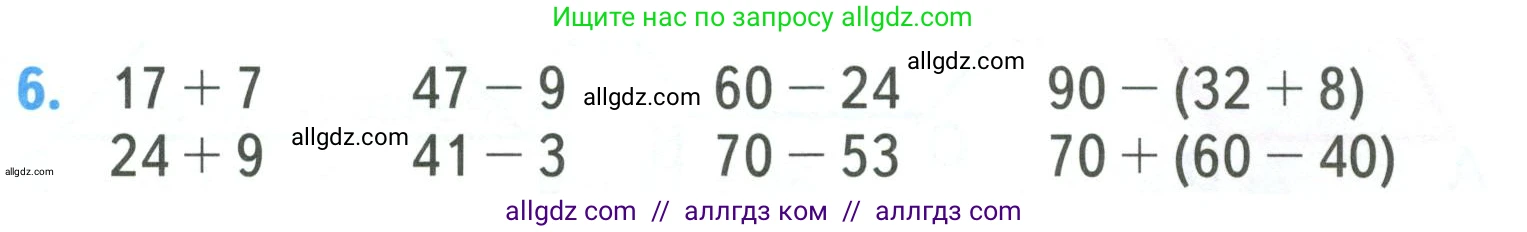 Математика, 3 класс Учебник, авторы: Моро Мария Игнатьевна, Бантова Мария Александровна, Бельтюкова Галина Васильевна, Волкова Светлана Ивановна, Степанова Светлана Вячеславовна, издательство Просвещение, Москва, 2023, белого цвета, Часть 1, страница 19, номер 6, Условие
