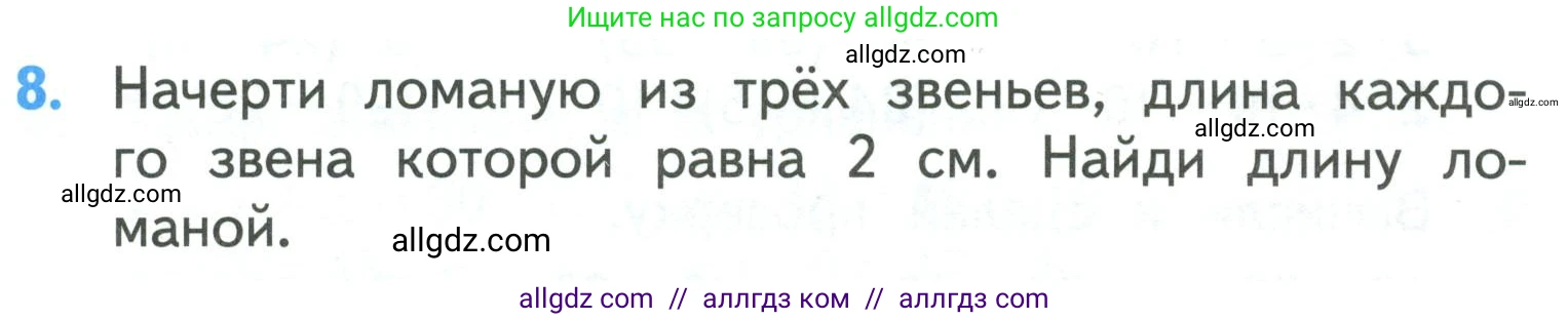 Математика, 3 класс Учебник, авторы: Моро Мария Игнатьевна, Бантова Мария Александровна, Бельтюкова Галина Васильевна, Волкова Светлана Ивановна, Степанова Светлана Вячеславовна, издательство Просвещение, Москва, 2023, белого цвета, Часть 1, страница 19, номер 8, Условие