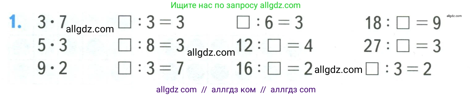 Математика, 3 класс Учебник, авторы: Моро Мария Игнатьевна, Бантова Мария Александровна, Бельтюкова Галина Васильевна, Волкова Светлана Ивановна, Степанова Светлана Вячеславовна, издательство Просвещение, Москва, 2023, белого цвета, Часть 1, страница 20, номер 1, Условие