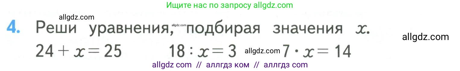 Математика, 3 класс Учебник, авторы: Моро Мария Игнатьевна, Бантова Мария Александровна, Бельтюкова Галина Васильевна, Волкова Светлана Ивановна, Степанова Светлана Вячеславовна, издательство Просвещение, Москва, 2023, белого цвета, Часть 1, страница 20, номер 4, Условие