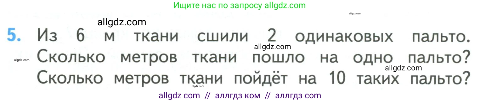Математика, 3 класс Учебник, авторы: Моро Мария Игнатьевна, Бантова Мария Александровна, Бельтюкова Галина Васильевна, Волкова Светлана Ивановна, Степанова Светлана Вячеславовна, издательство Просвещение, Москва, 2023, белого цвета, Часть 1, страница 20, номер 5, Условие