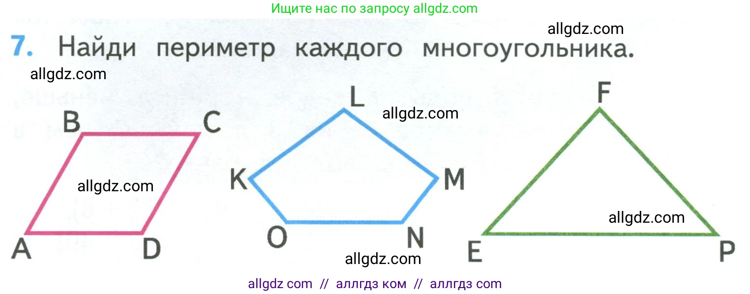 Математика, 3 класс Учебник, авторы: Моро Мария Игнатьевна, Бантова Мария Александровна, Бельтюкова Галина Васильевна, Волкова Светлана Ивановна, Степанова Светлана Вячеславовна, издательство Просвещение, Москва, 2023, белого цвета, Часть 1, страница 20, номер 7, Условие