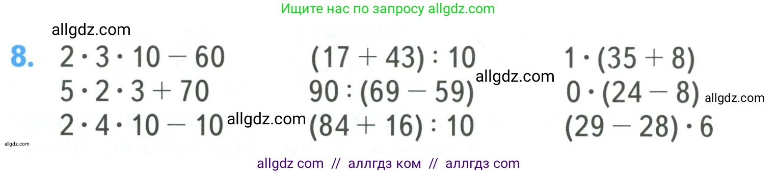 Математика, 3 класс Учебник, авторы: Моро Мария Игнатьевна, Бантова Мария Александровна, Бельтюкова Галина Васильевна, Волкова Светлана Ивановна, Степанова Светлана Вячеславовна, издательство Просвещение, Москва, 2023, белого цвета, Часть 1, страница 20, номер 8, Условие