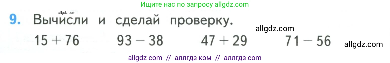Математика, 3 класс Учебник, авторы: Моро Мария Игнатьевна, Бантова Мария Александровна, Бельтюкова Галина Васильевна, Волкова Светлана Ивановна, Степанова Светлана Вячеславовна, издательство Просвещение, Москва, 2023, белого цвета, Часть 1, страница 20, номер 9, Условие