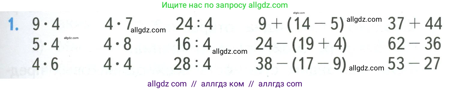 Математика, 3 класс Учебник, авторы: Моро Мария Игнатьевна, Бантова Мария Александровна, Бельтюкова Галина Васильевна, Волкова Светлана Ивановна, Степанова Светлана Вячеславовна, издательство Просвещение, Москва, 2023, белого цвета, Часть 1, страница 21, номер 1, Условие