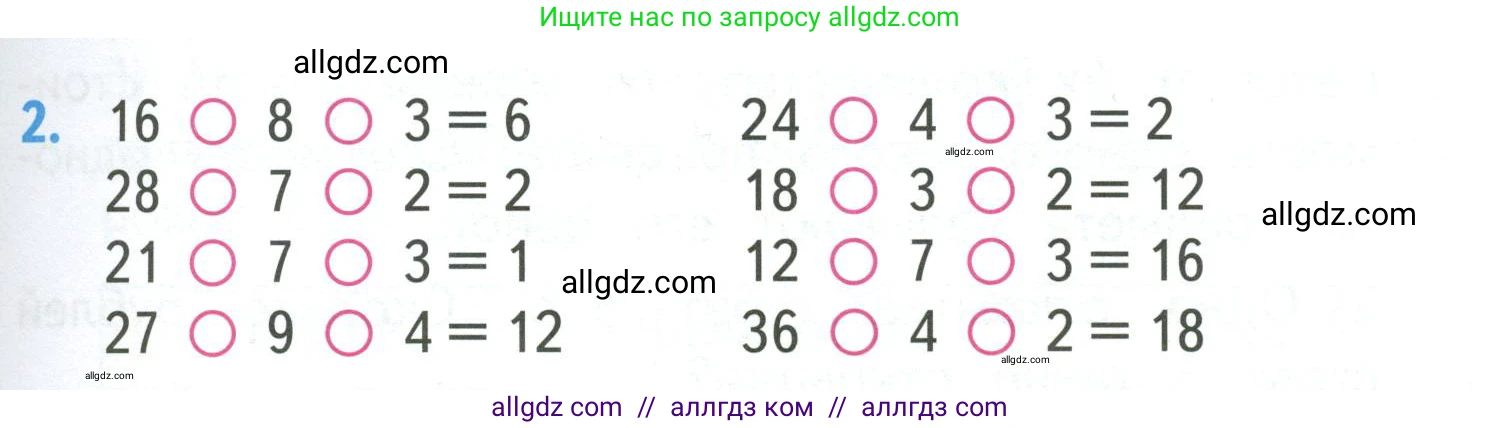 Математика, 3 класс Учебник, авторы: Моро Мария Игнатьевна, Бантова Мария Александровна, Бельтюкова Галина Васильевна, Волкова Светлана Ивановна, Степанова Светлана Вячеславовна, издательство Просвещение, Москва, 2023, белого цвета, Часть 1, страница 21, номер 2, Условие