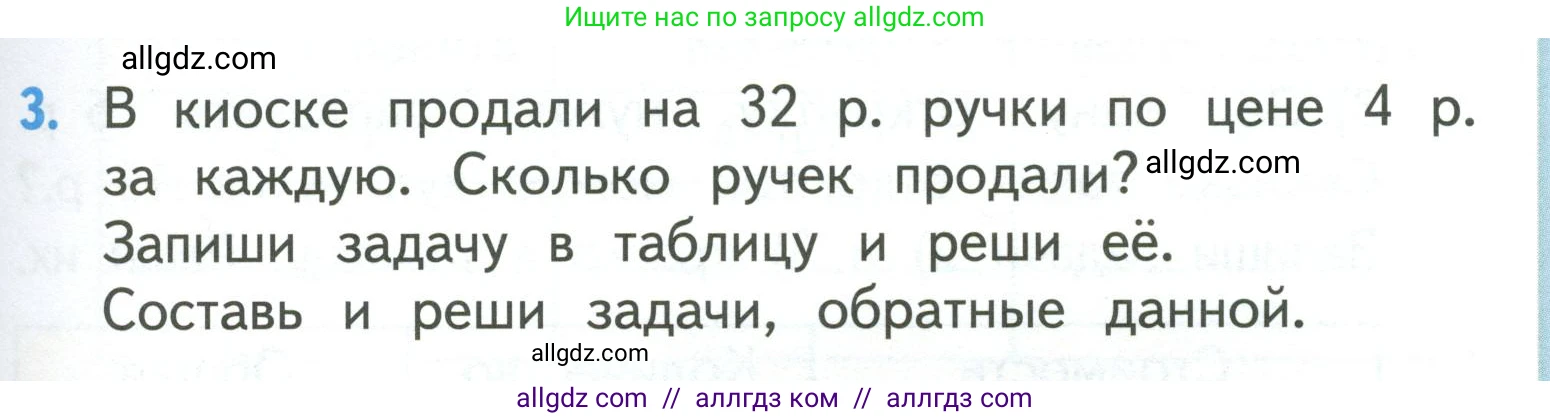 Математика, 3 класс Учебник, авторы: Моро Мария Игнатьевна, Бантова Мария Александровна, Бельтюкова Галина Васильевна, Волкова Светлана Ивановна, Степанова Светлана Вячеславовна, издательство Просвещение, Москва, 2023, белого цвета, Часть 1, страница 21, номер 3, Условие
