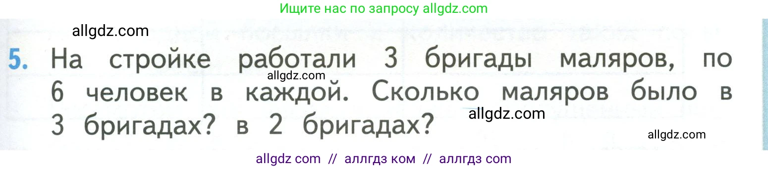 Математика, 3 класс Учебник, авторы: Моро Мария Игнатьевна, Бантова Мария Александровна, Бельтюкова Галина Васильевна, Волкова Светлана Ивановна, Степанова Светлана Вячеславовна, издательство Просвещение, Москва, 2023, белого цвета, Часть 1, страница 21, номер 5, Условие