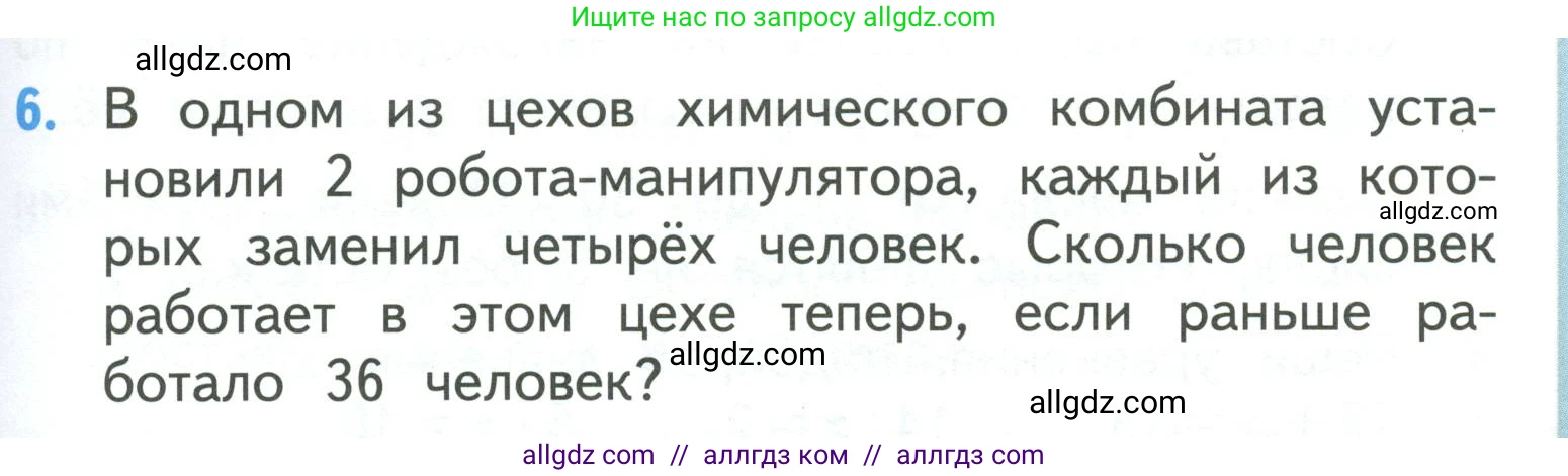 Математика, 3 класс Учебник, авторы: Моро Мария Игнатьевна, Бантова Мария Александровна, Бельтюкова Галина Васильевна, Волкова Светлана Ивановна, Степанова Светлана Вячеславовна, издательство Просвещение, Москва, 2023, белого цвета, Часть 1, страница 21, номер 6, Условие