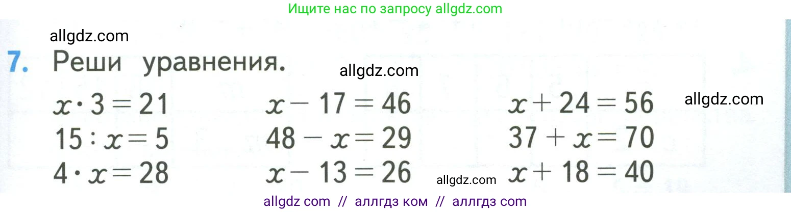 Математика, 3 класс Учебник, авторы: Моро Мария Игнатьевна, Бантова Мария Александровна, Бельтюкова Галина Васильевна, Волкова Светлана Ивановна, Степанова Светлана Вячеславовна, издательство Просвещение, Москва, 2023, белого цвета, Часть 1, страница 21, номер 7, Условие