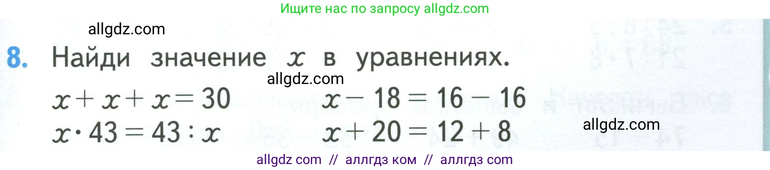 Математика, 3 класс Учебник, авторы: Моро Мария Игнатьевна, Бантова Мария Александровна, Бельтюкова Галина Васильевна, Волкова Светлана Ивановна, Степанова Светлана Вячеславовна, издательство Просвещение, Москва, 2023, белого цвета, Часть 1, страница 21, номер 8, Условие