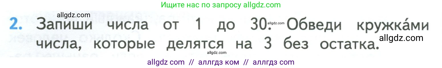 Математика, 3 класс Учебник, авторы: Моро Мария Игнатьевна, Бантова Мария Александровна, Бельтюкова Галина Васильевна, Волкова Светлана Ивановна, Степанова Светлана Вячеславовна, издательство Просвещение, Москва, 2023, белого цвета, Часть 1, страница 22, номер 2, Условие