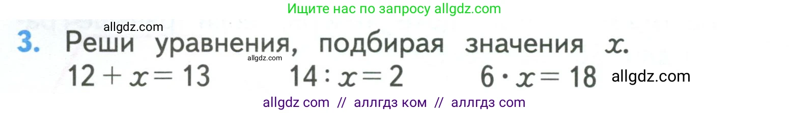 Математика, 3 класс Учебник, авторы: Моро Мария Игнатьевна, Бантова Мария Александровна, Бельтюкова Галина Васильевна, Волкова Светлана Ивановна, Степанова Светлана Вячеславовна, издательство Просвещение, Москва, 2023, белого цвета, Часть 1, страница 22, номер 3, Условие