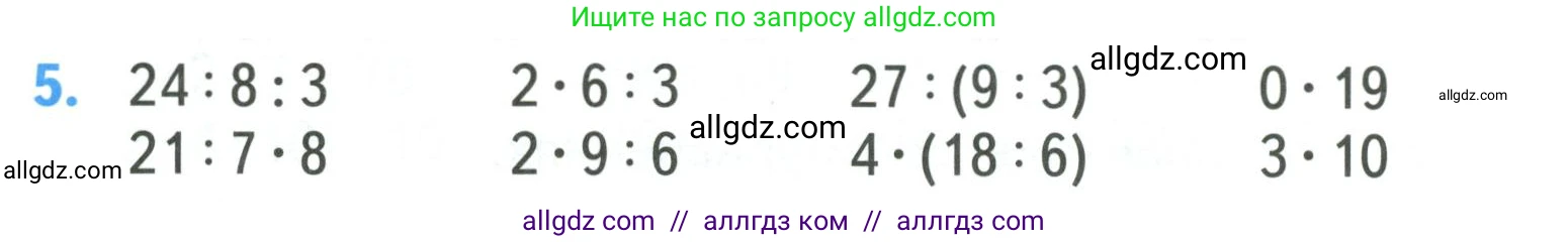 Математика, 3 класс Учебник, авторы: Моро Мария Игнатьевна, Бантова Мария Александровна, Бельтюкова Галина Васильевна, Волкова Светлана Ивановна, Степанова Светлана Вячеславовна, издательство Просвещение, Москва, 2023, белого цвета, Часть 1, страница 22, номер 5, Условие
