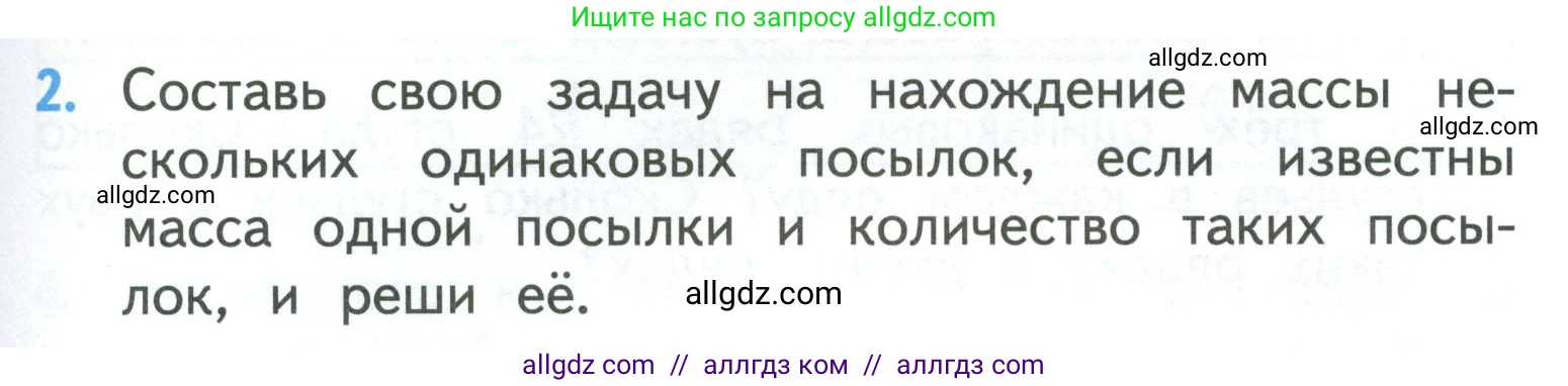 Математика, 3 класс Учебник, авторы: Моро Мария Игнатьевна, Бантова Мария Александровна, Бельтюкова Галина Васильевна, Волкова Светлана Ивановна, Степанова Светлана Вячеславовна, издательство Просвещение, Москва, 2023, белого цвета, Часть 1, страница 23, номер 2, Условие