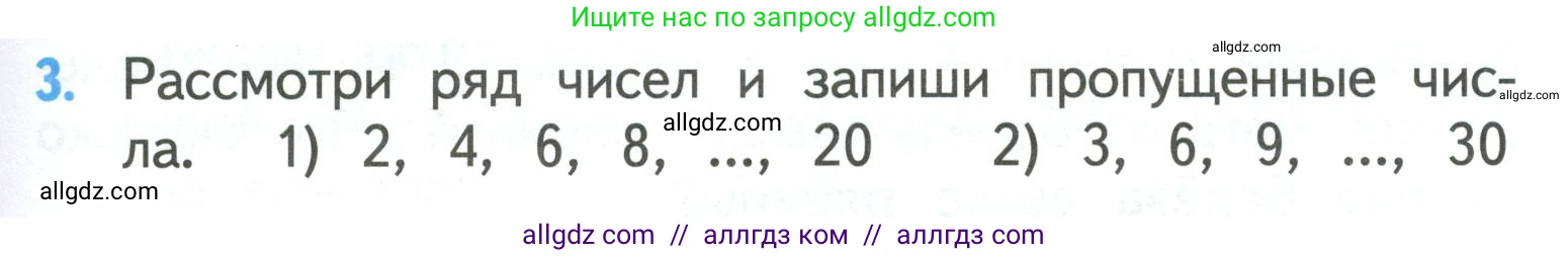 Математика, 3 класс Учебник, авторы: Моро Мария Игнатьевна, Бантова Мария Александровна, Бельтюкова Галина Васильевна, Волкова Светлана Ивановна, Степанова Светлана Вячеславовна, издательство Просвещение, Москва, 2023, белого цвета, Часть 1, страница 23, номер 3, Условие