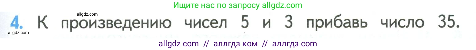 Математика, 3 класс Учебник, авторы: Моро Мария Игнатьевна, Бантова Мария Александровна, Бельтюкова Галина Васильевна, Волкова Светлана Ивановна, Степанова Светлана Вячеславовна, издательство Просвещение, Москва, 2023, белого цвета, Часть 1, страница 23, номер 4, Условие