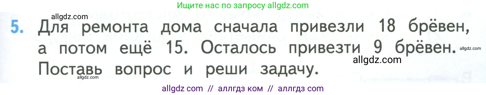 Математика, 3 класс Учебник, авторы: Моро Мария Игнатьевна, Бантова Мария Александровна, Бельтюкова Галина Васильевна, Волкова Светлана Ивановна, Степанова Светлана Вячеславовна, издательство Просвещение, Москва, 2023, белого цвета, Часть 1, страница 23, номер 5, Условие