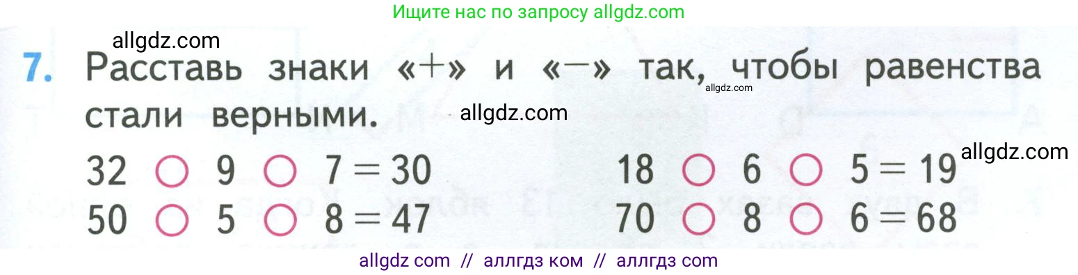 Математика, 3 класс Учебник, авторы: Моро Мария Игнатьевна, Бантова Мария Александровна, Бельтюкова Галина Васильевна, Волкова Светлана Ивановна, Степанова Светлана Вячеславовна, издательство Просвещение, Москва, 2023, белого цвета, Часть 1, страница 23, номер 7, Условие