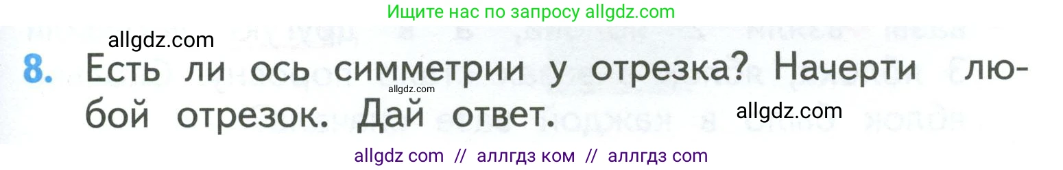 Математика, 3 класс Учебник, авторы: Моро Мария Игнатьевна, Бантова Мария Александровна, Бельтюкова Галина Васильевна, Волкова Светлана Ивановна, Степанова Светлана Вячеславовна, издательство Просвещение, Москва, 2023, белого цвета, Часть 1, страница 23, номер 8, Условие