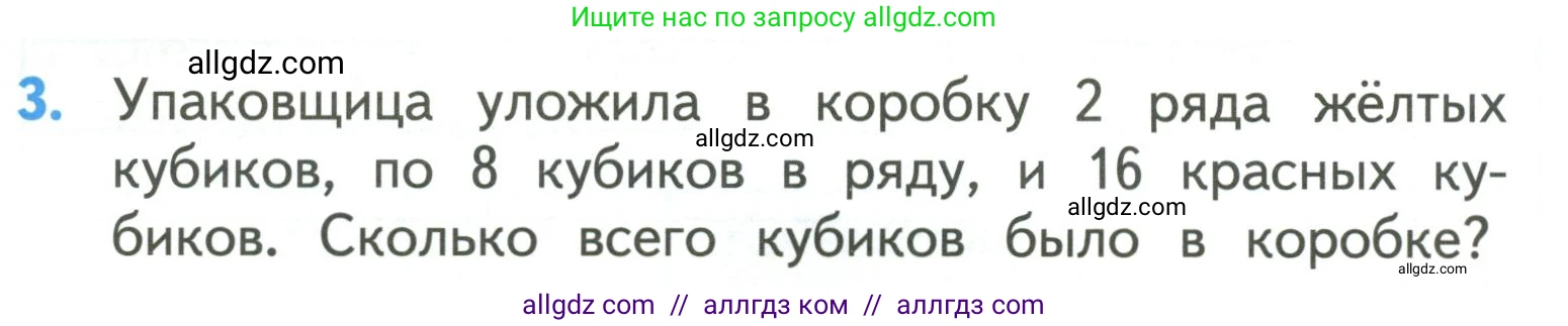 Математика, 3 класс Учебник, авторы: Моро Мария Игнатьевна, Бантова Мария Александровна, Бельтюкова Галина Васильевна, Волкова Светлана Ивановна, Степанова Светлана Вячеславовна, издательство Просвещение, Москва, 2023, белого цвета, Часть 1, страница 24, номер 3, Условие