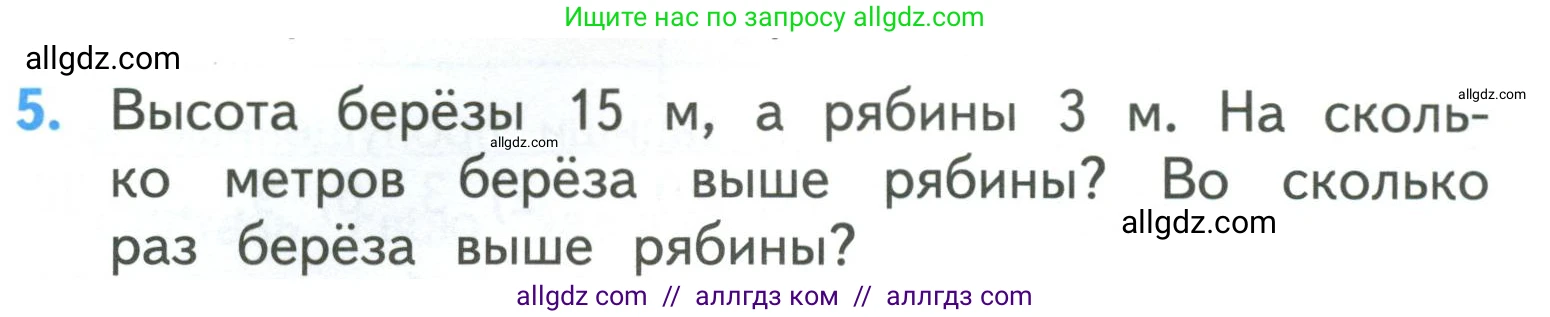 Математика, 3 класс Учебник, авторы: Моро Мария Игнатьевна, Бантова Мария Александровна, Бельтюкова Галина Васильевна, Волкова Светлана Ивановна, Степанова Светлана Вячеславовна, издательство Просвещение, Москва, 2023, белого цвета, Часть 1, страница 24, номер 5, Условие