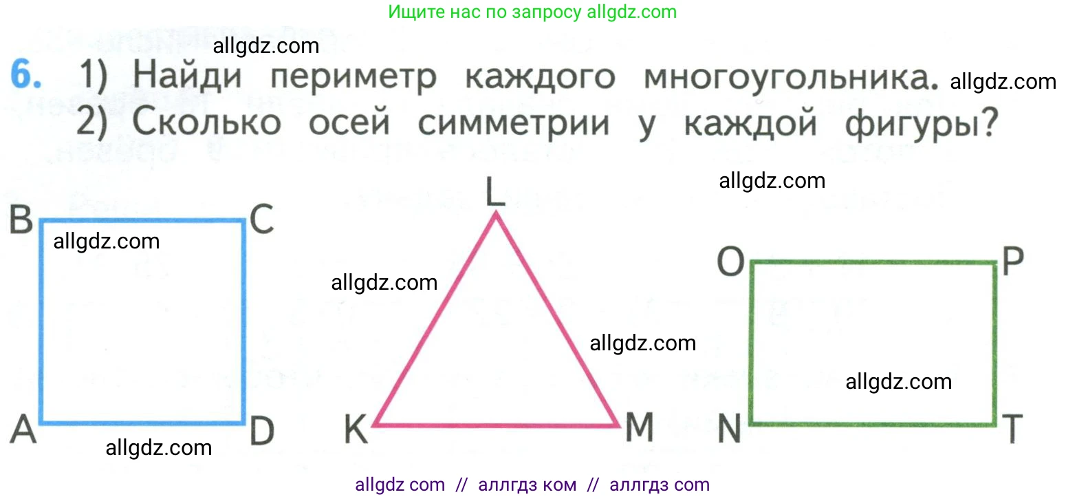 Математика, 3 класс Учебник, авторы: Моро Мария Игнатьевна, Бантова Мария Александровна, Бельтюкова Галина Васильевна, Волкова Светлана Ивановна, Степанова Светлана Вячеславовна, издательство Просвещение, Москва, 2023, белого цвета, Часть 1, страница 24, номер 6, Условие