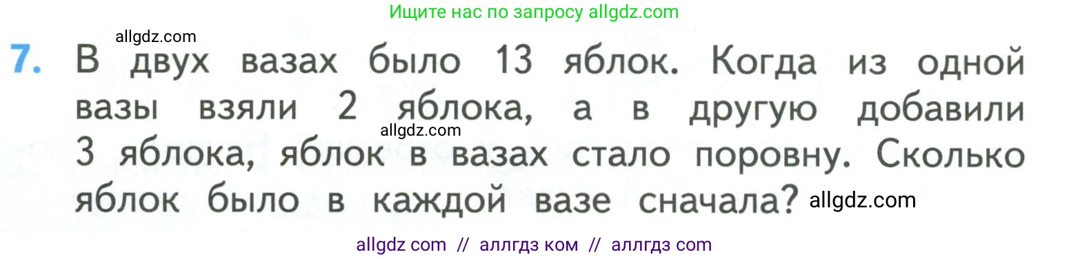 Математика, 3 класс Учебник, авторы: Моро Мария Игнатьевна, Бантова Мария Александровна, Бельтюкова Галина Васильевна, Волкова Светлана Ивановна, Степанова Светлана Вячеславовна, издательство Просвещение, Москва, 2023, белого цвета, Часть 1, страница 24, номер 7, Условие