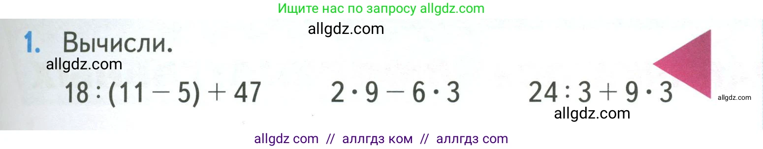 Математика, 3 класс Учебник, авторы: Моро Мария Игнатьевна, Бантова Мария Александровна, Бельтюкова Галина Васильевна, Волкова Светлана Ивановна, Степанова Светлана Вячеславовна, издательство Просвещение, Москва, 2023, белого цвета, Часть 1, страница 25, номер 1, Условие