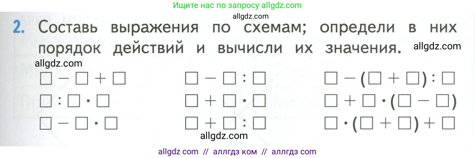 Математика, 3 класс Учебник, авторы: Моро Мария Игнатьевна, Бантова Мария Александровна, Бельтюкова Галина Васильевна, Волкова Светлана Ивановна, Степанова Светлана Вячеславовна, издательство Просвещение, Москва, 2023, белого цвета, Часть 1, страница 25, номер 2, Условие