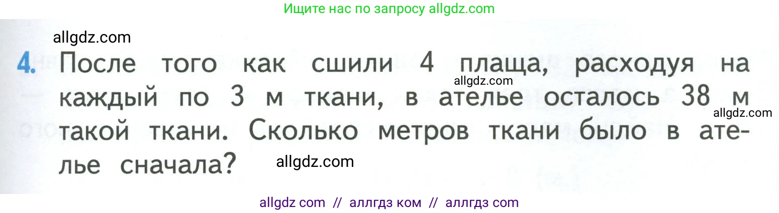 Математика, 3 класс Учебник, авторы: Моро Мария Игнатьевна, Бантова Мария Александровна, Бельтюкова Галина Васильевна, Волкова Светлана Ивановна, Степанова Светлана Вячеславовна, издательство Просвещение, Москва, 2023, белого цвета, Часть 1, страница 25, номер 4, Условие