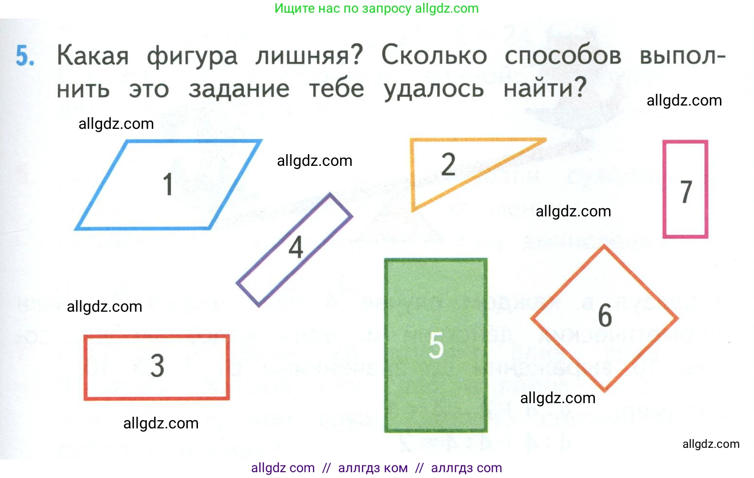 Математика, 3 класс Учебник, авторы: Моро Мария Игнатьевна, Бантова Мария Александровна, Бельтюкова Галина Васильевна, Волкова Светлана Ивановна, Степанова Светлана Вячеславовна, издательство Просвещение, Москва, 2023, белого цвета, Часть 1, страница 25, номер 5, Условие