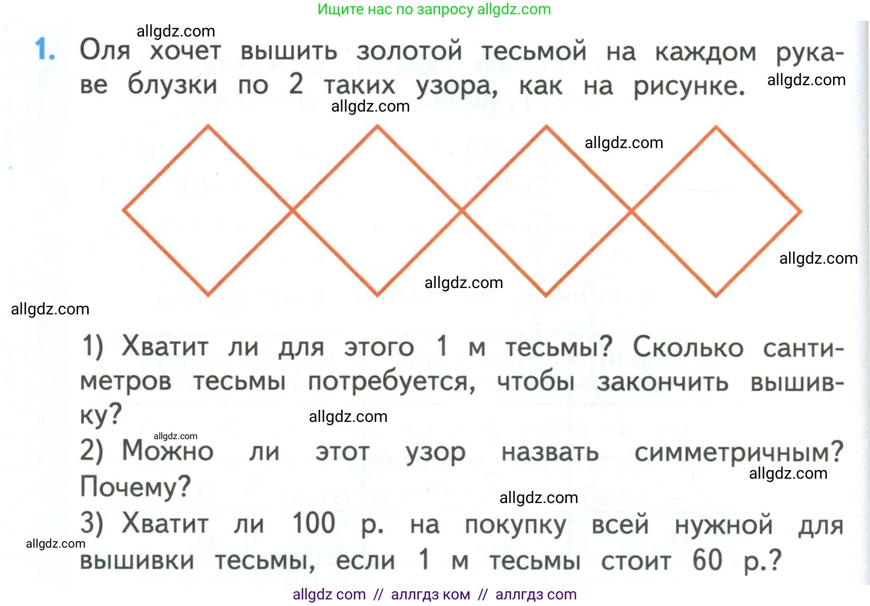 Математика, 3 класс Учебник, авторы: Моро Мария Игнатьевна, Бантова Мария Александровна, Бельтюкова Галина Васильевна, Волкова Светлана Ивановна, Степанова Светлана Вячеславовна, издательство Просвещение, Москва, 2023, белого цвета, Часть 1, страница 26, номер 1, Условие