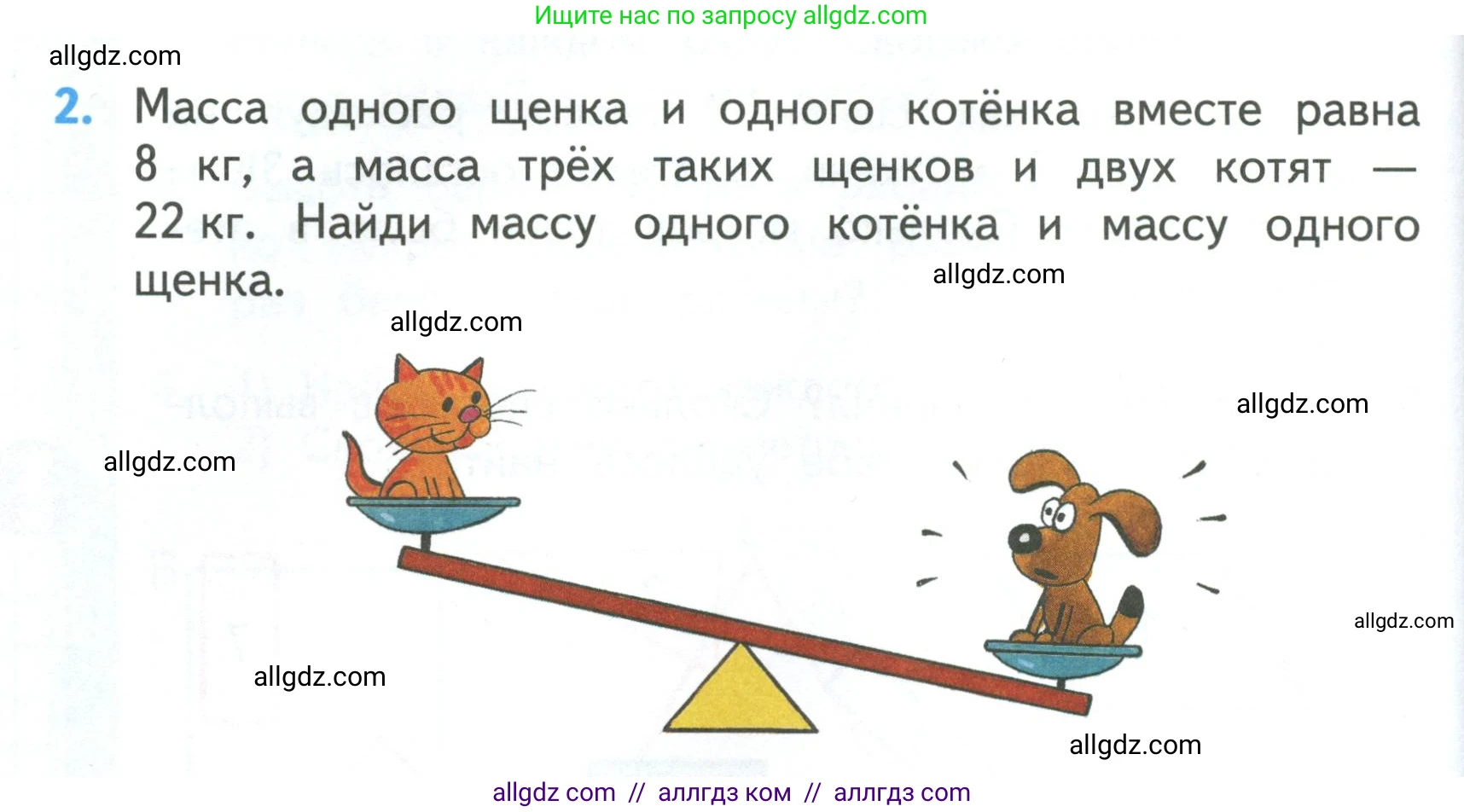 Математика, 3 класс Учебник, авторы: Моро Мария Игнатьевна, Бантова Мария Александровна, Бельтюкова Галина Васильевна, Волкова Светлана Ивановна, Степанова Светлана Вячеславовна, издательство Просвещение, Москва, 2023, белого цвета, Часть 1, страница 26, номер 2, Условие