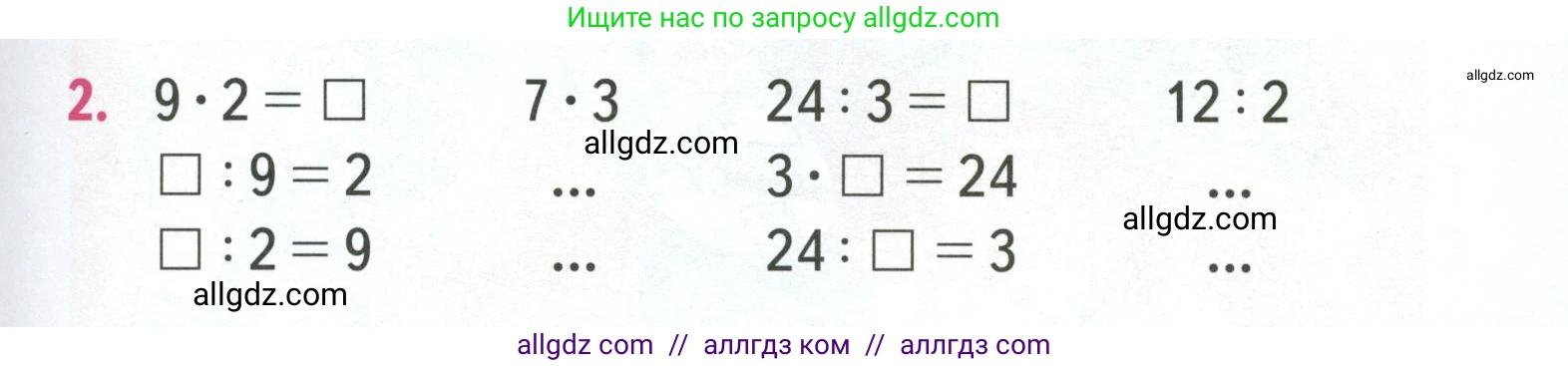 Математика, 3 класс Учебник, авторы: Моро Мария Игнатьевна, Бантова Мария Александровна, Бельтюкова Галина Васильевна, Волкова Светлана Ивановна, Степанова Светлана Вячеславовна, издательство Просвещение, Москва, 2023, белого цвета, Часть 1, страница 27, номер 2, Условие
