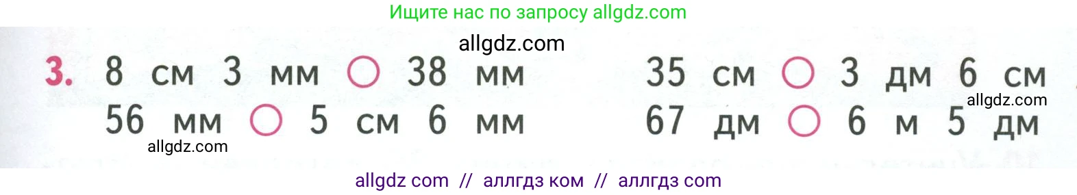Математика, 3 класс Учебник, авторы: Моро Мария Игнатьевна, Бантова Мария Александровна, Бельтюкова Галина Васильевна, Волкова Светлана Ивановна, Степанова Светлана Вячеславовна, издательство Просвещение, Москва, 2023, белого цвета, Часть 1, страница 27, номер 3, Условие