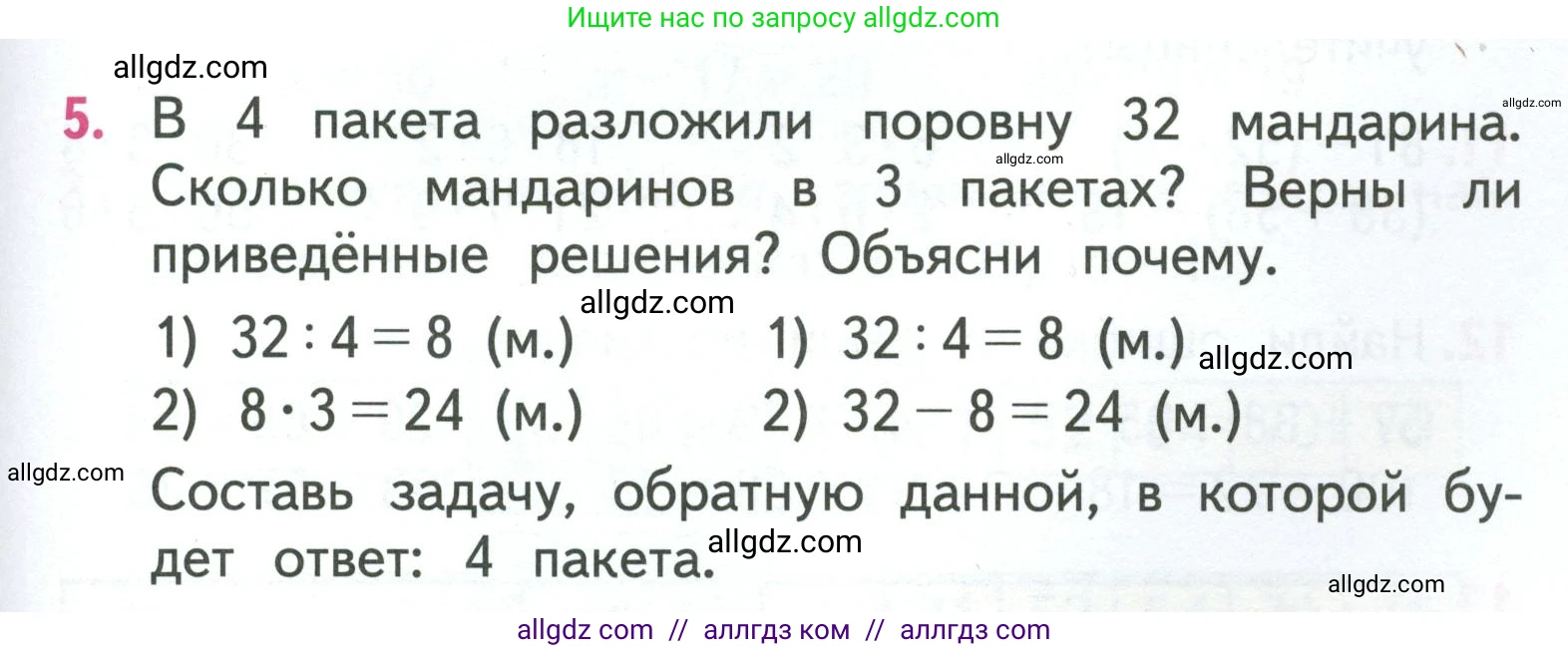 Математика, 3 класс Учебник, авторы: Моро Мария Игнатьевна, Бантова Мария Александровна, Бельтюкова Галина Васильевна, Волкова Светлана Ивановна, Степанова Светлана Вячеславовна, издательство Просвещение, Москва, 2023, белого цвета, Часть 1, страница 27, номер 5, Условие