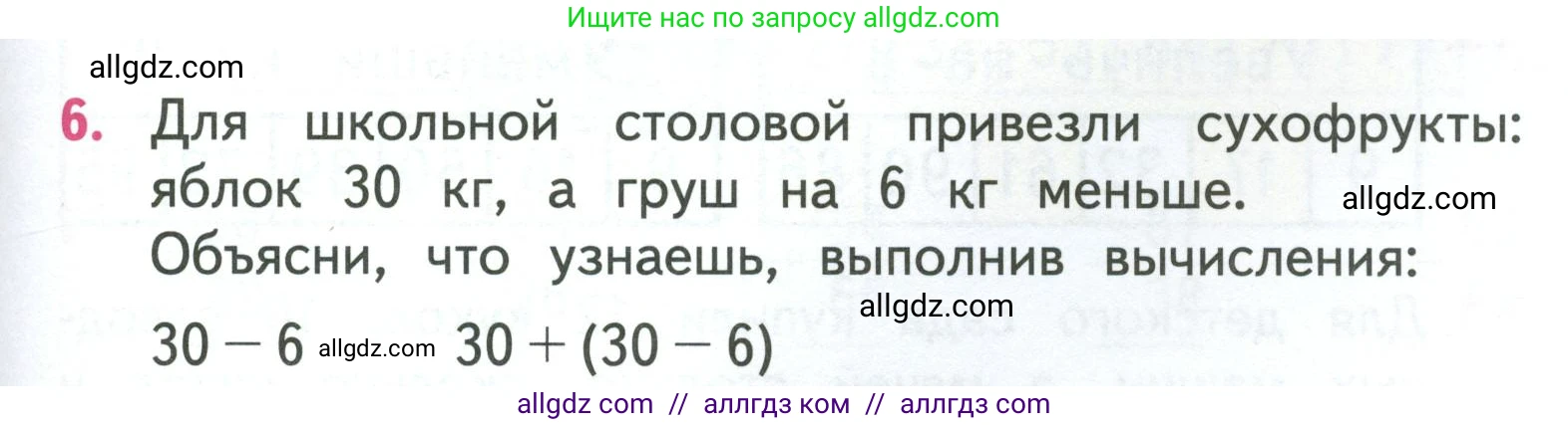 Математика, 3 класс Учебник, авторы: Моро Мария Игнатьевна, Бантова Мария Александровна, Бельтюкова Галина Васильевна, Волкова Светлана Ивановна, Степанова Светлана Вячеславовна, издательство Просвещение, Москва, 2023, белого цвета, Часть 1, страница 27, номер 6, Условие