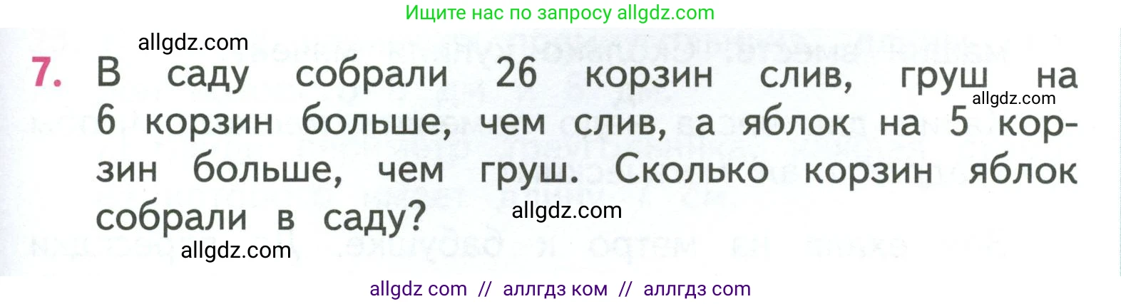 Математика, 3 класс Учебник, авторы: Моро Мария Игнатьевна, Бантова Мария Александровна, Бельтюкова Галина Васильевна, Волкова Светлана Ивановна, Степанова Светлана Вячеславовна, издательство Просвещение, Москва, 2023, белого цвета, Часть 1, страница 27, номер 7, Условие