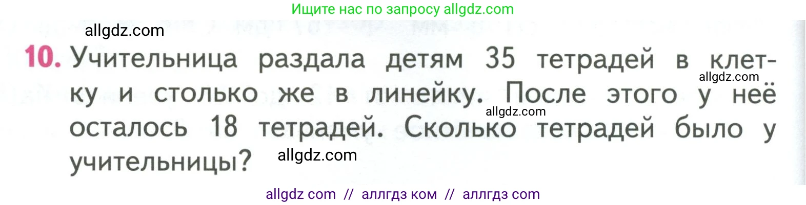 Математика, 3 класс Учебник, авторы: Моро Мария Игнатьевна, Бантова Мария Александровна, Бельтюкова Галина Васильевна, Волкова Светлана Ивановна, Степанова Светлана Вячеславовна, издательство Просвещение, Москва, 2023, белого цвета, Часть 1, страница 28, номер 10, Условие