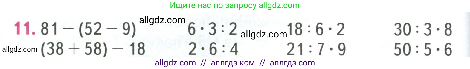 Математика, 3 класс Учебник, авторы: Моро Мария Игнатьевна, Бантова Мария Александровна, Бельтюкова Галина Васильевна, Волкова Светлана Ивановна, Степанова Светлана Вячеславовна, издательство Просвещение, Москва, 2023, белого цвета, Часть 1, страница 28, номер 11, Условие