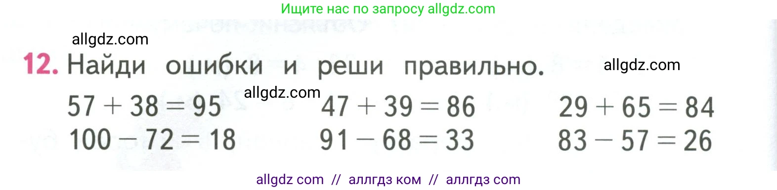 Математика, 3 класс Учебник, авторы: Моро Мария Игнатьевна, Бантова Мария Александровна, Бельтюкова Галина Васильевна, Волкова Светлана Ивановна, Степанова Светлана Вячеславовна, издательство Просвещение, Москва, 2023, белого цвета, Часть 1, страница 28, номер 12, Условие