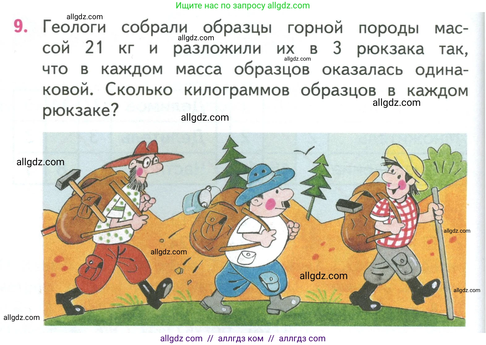 Математика, 3 класс Учебник, авторы: Моро Мария Игнатьевна, Бантова Мария Александровна, Бельтюкова Галина Васильевна, Волкова Светлана Ивановна, Степанова Светлана Вячеславовна, издательство Просвещение, Москва, 2023, белого цвета, Часть 1, страница 28, номер 9, Условие
