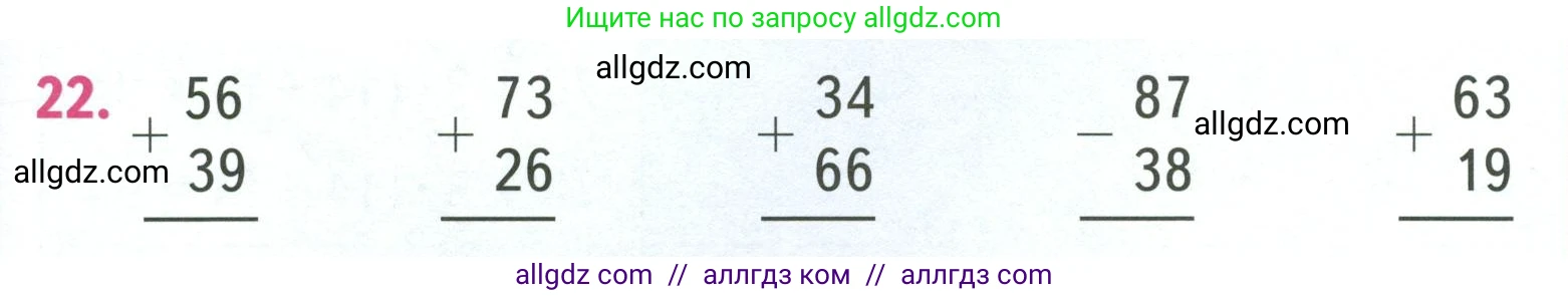 Математика, 3 класс Учебник, авторы: Моро Мария Игнатьевна, Бантова Мария Александровна, Бельтюкова Галина Васильевна, Волкова Светлана Ивановна, Степанова Светлана Вячеславовна, издательство Просвещение, Москва, 2023, белого цвета, Часть 1, страница 29, номер 22, Условие
